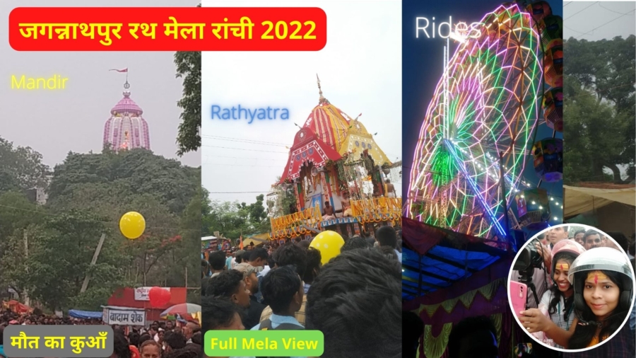 Jagannathpur-rath-mela-ranchi-2022